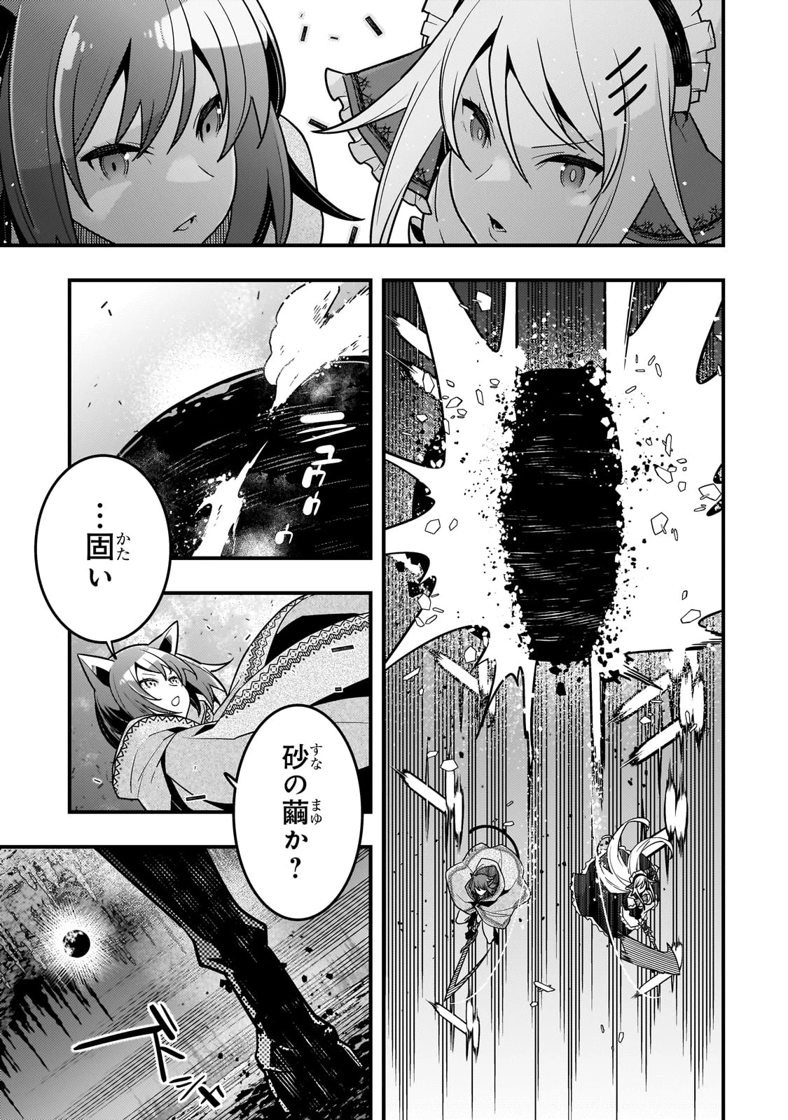 境界迷宮と異界の魔術師 第75話 - 27