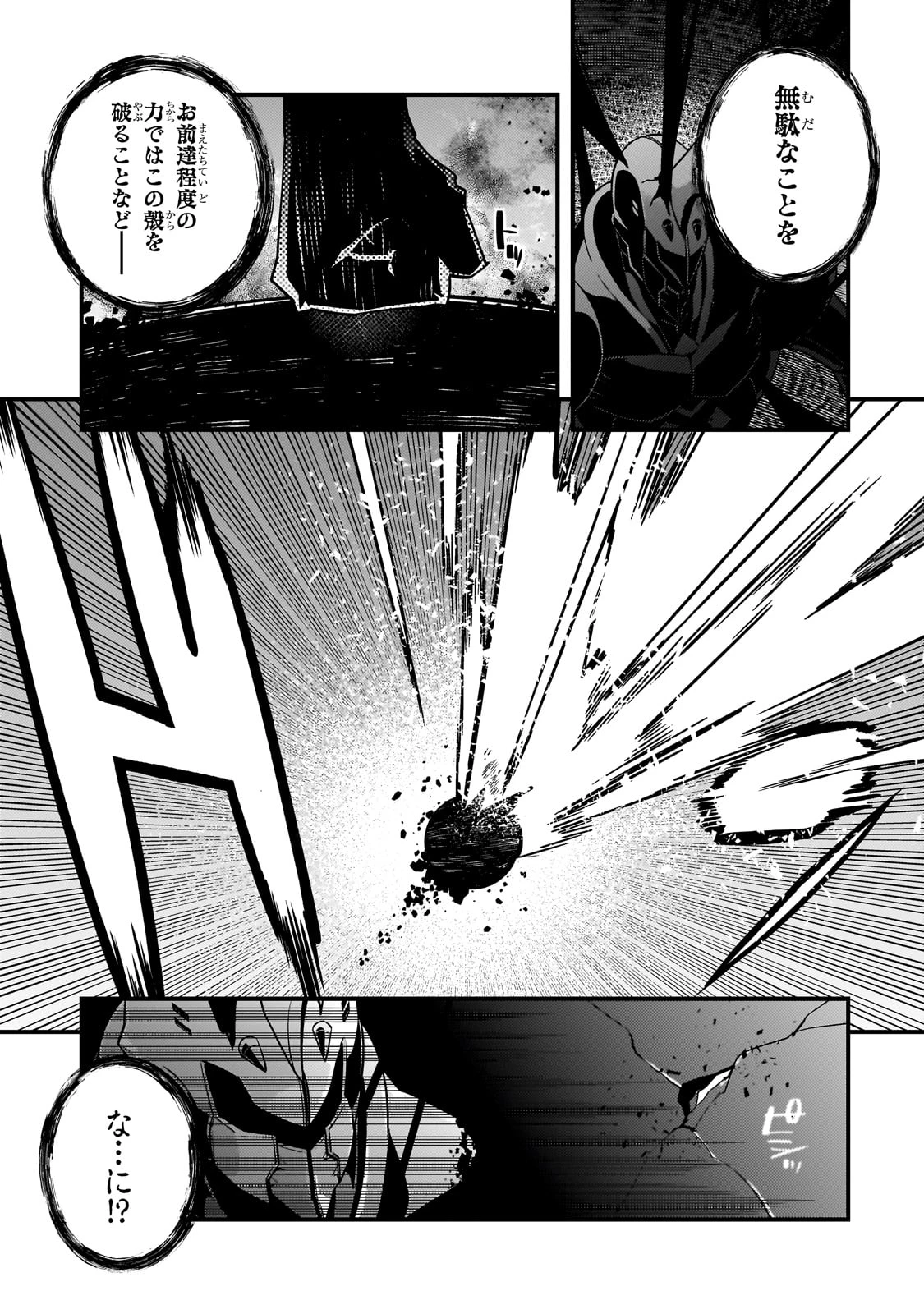 境界迷宮と異界の魔術師 第75話 - 29