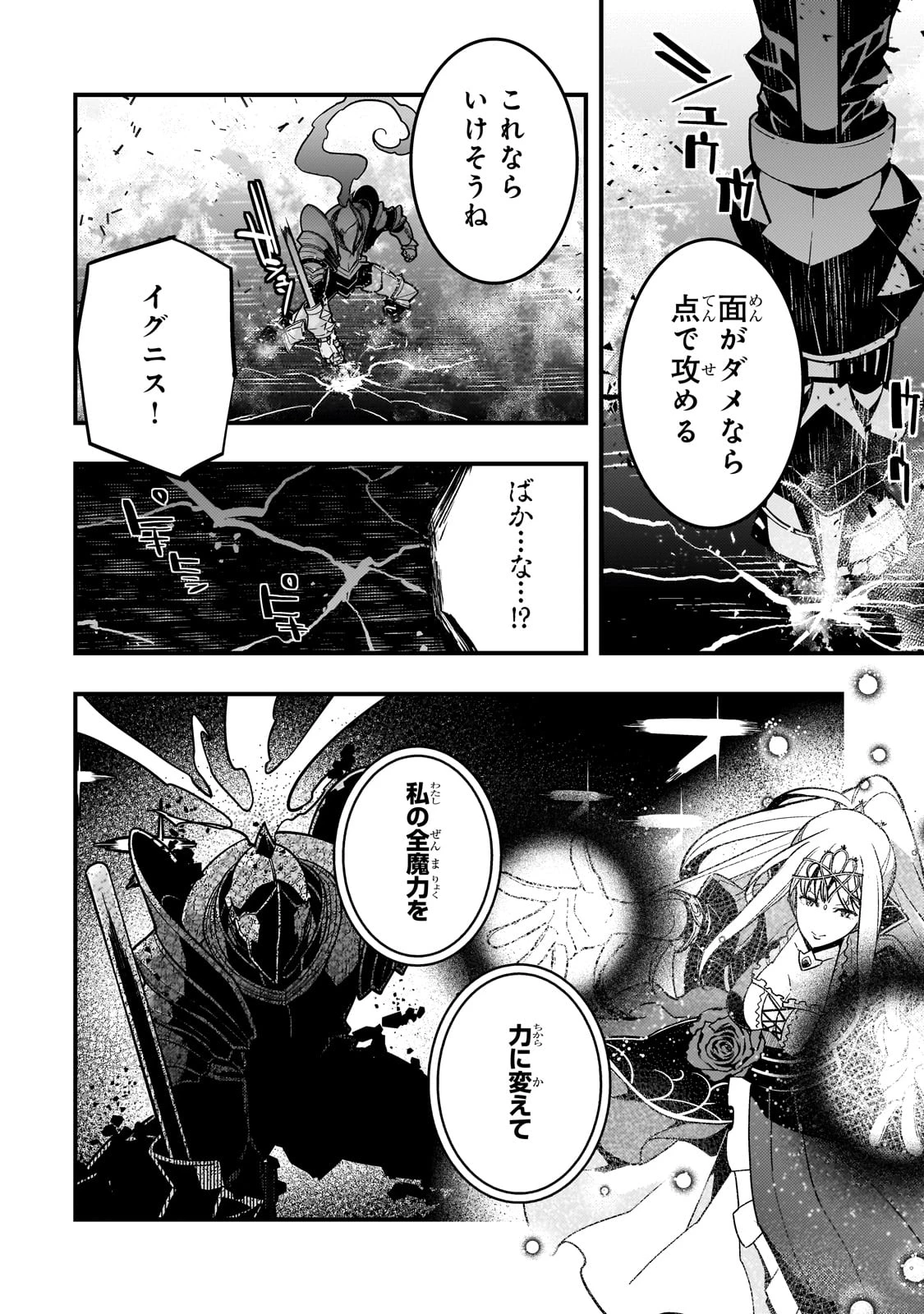 境界迷宮と異界の魔術師 第75話 - 30