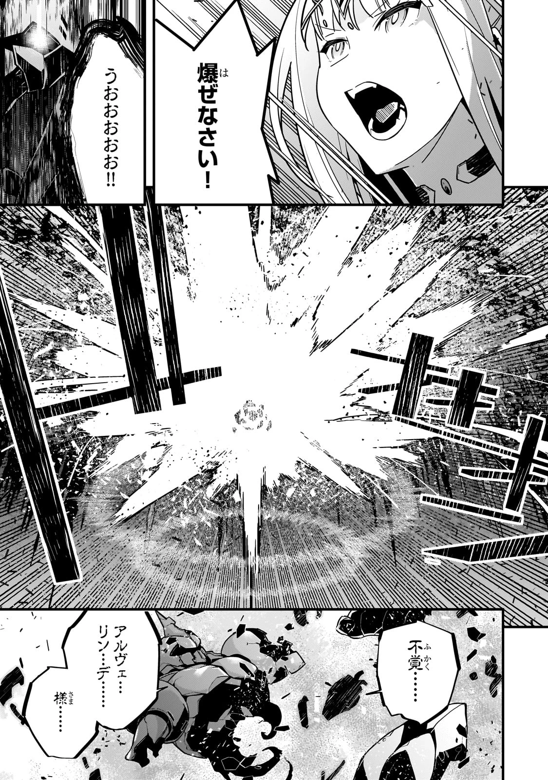 境界迷宮と異界の魔術師 第75話 - 31
