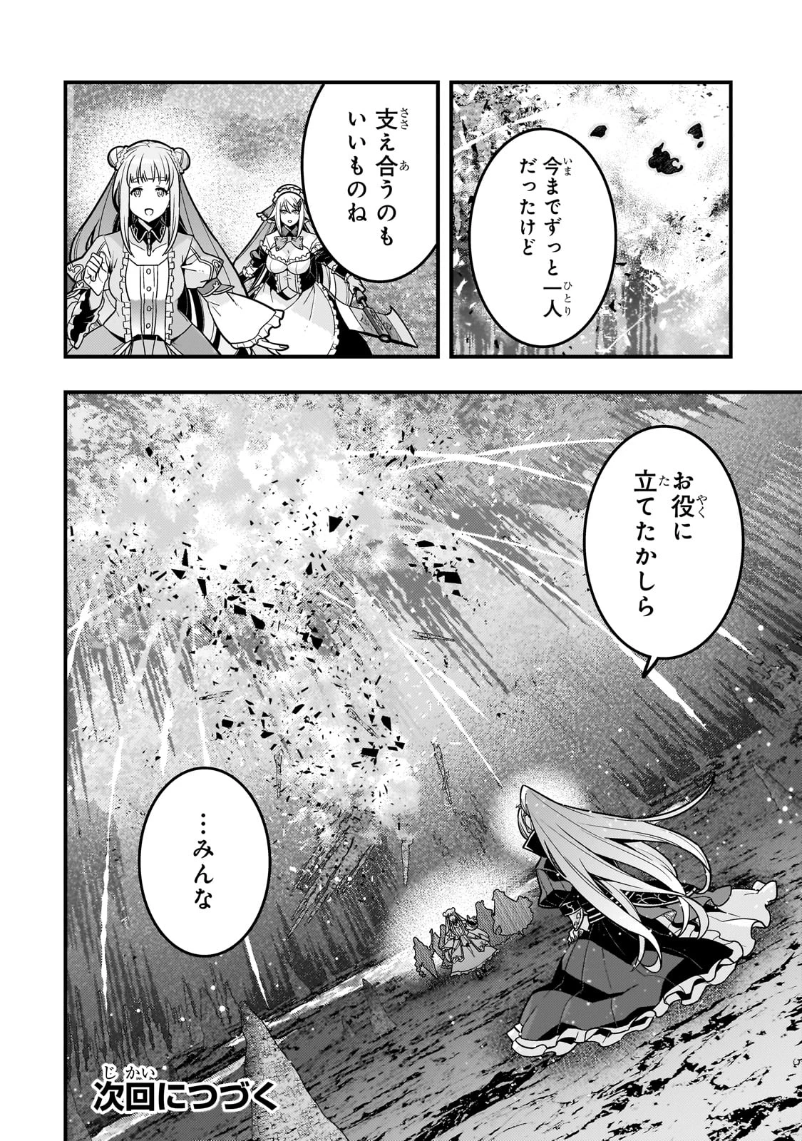 境界迷宮と異界の魔術師 第75話 - 32