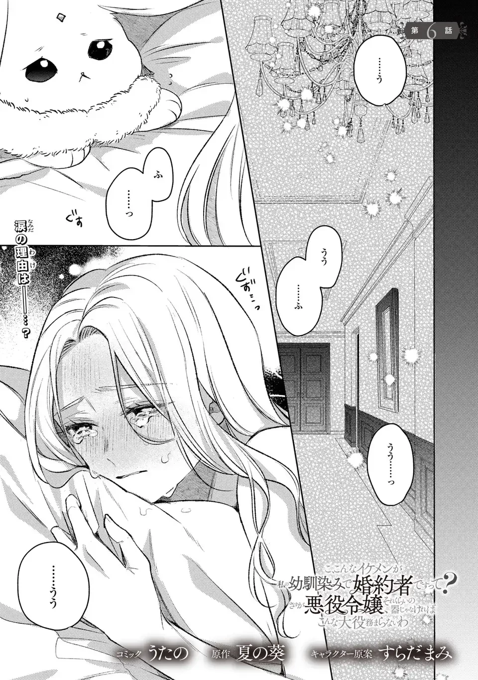 こ、こんなイケメンが私の幼馴染みで婚約者ですって？ さすが悪役令嬢、それくらいの器じゃなければこんな大役務まらないわ 第6話 - 1
