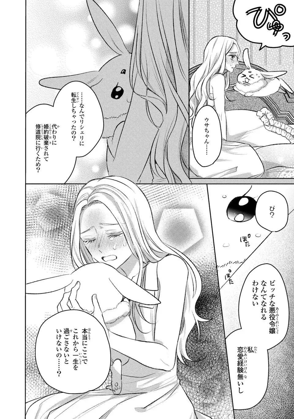 こ、こんなイケメンが私の幼馴染みで婚約者ですって？ さすが悪役令嬢、それくらいの器じゃなければこんな大役務まらないわ 第6話 - 2
