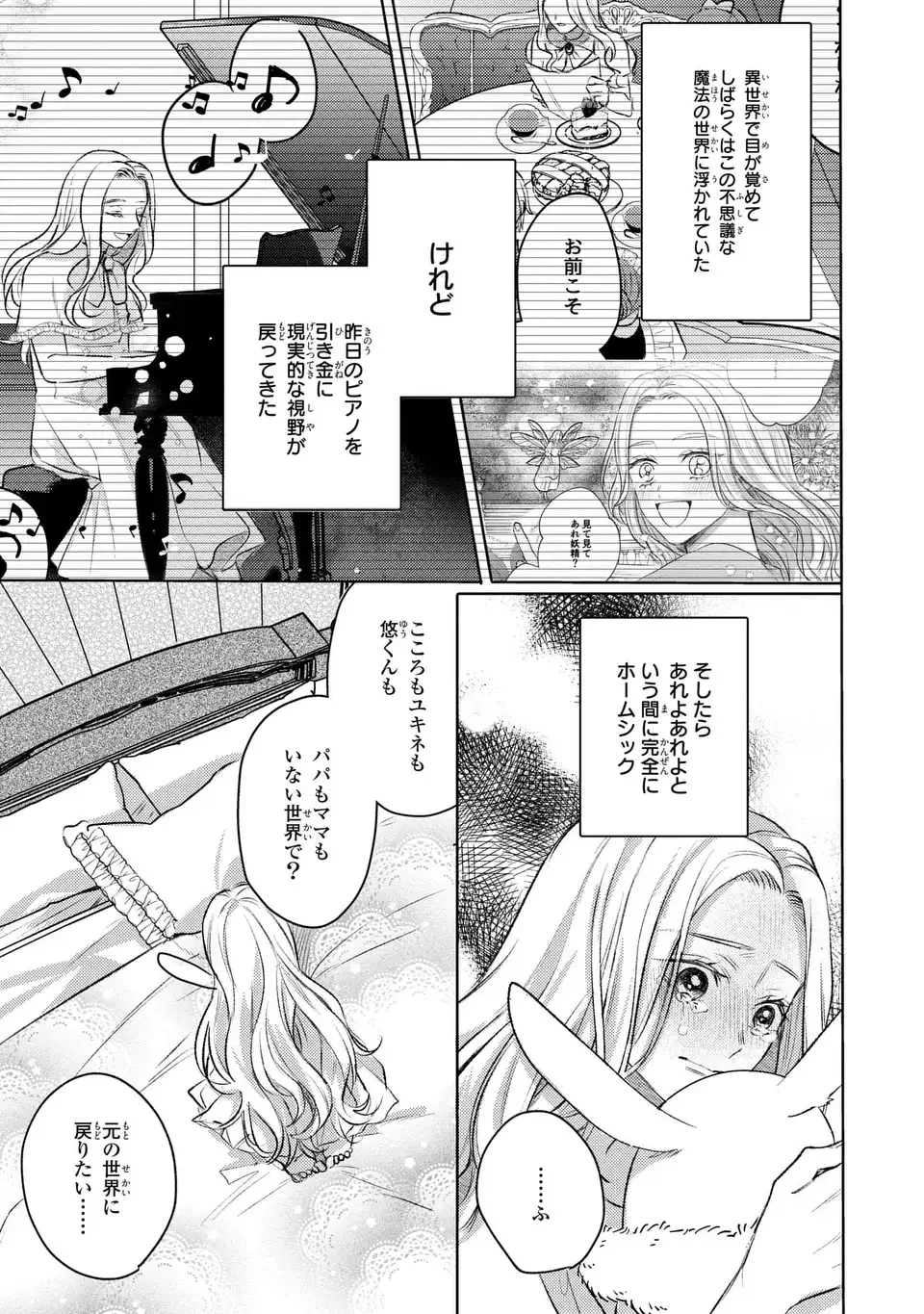 こ、こんなイケメンが私の幼馴染みで婚約者ですって？ さすが悪役令嬢、それくらいの器じゃなければこんな大役務まらないわ 第6話 - 3