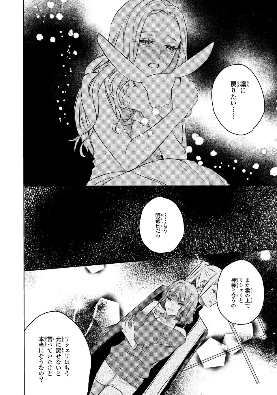 こ、こんなイケメンが私の幼馴染みで婚約者ですって？ さすが悪役令嬢、それくらいの器じゃなければこんな大役務まらないわ 第6話 - 4