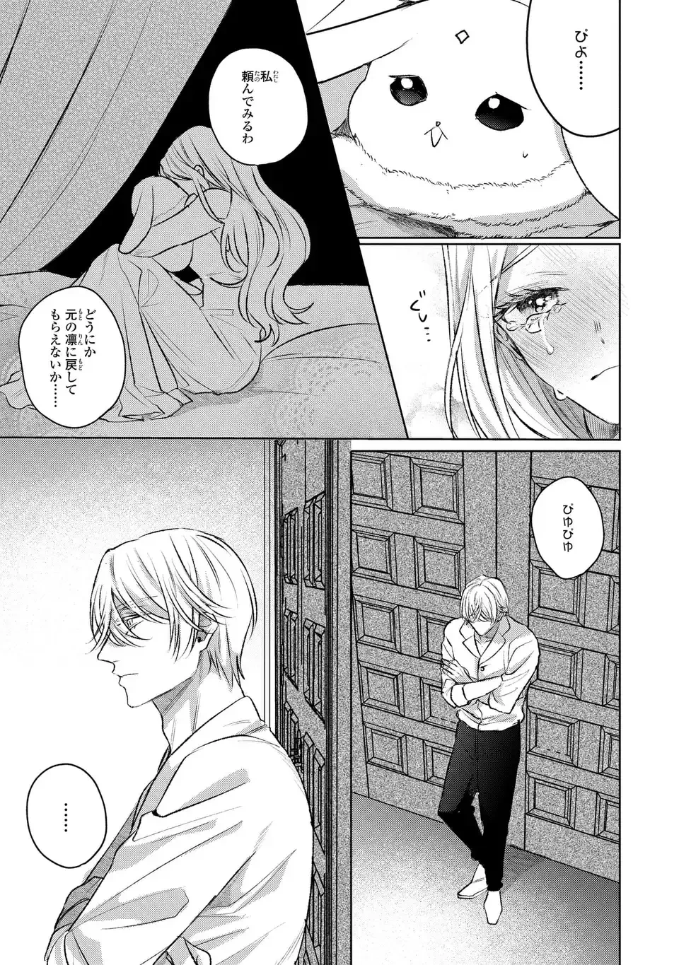 こ、こんなイケメンが私の幼馴染みで婚約者ですって？ さすが悪役令嬢、それくらいの器じゃなければこんな大役務まらないわ 第6話 - 5