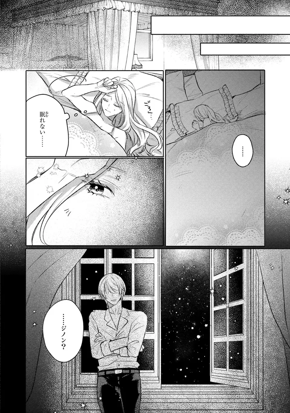 こ、こんなイケメンが私の幼馴染みで婚約者ですって？ さすが悪役令嬢、それくらいの器じゃなければこんな大役務まらないわ 第6話 - 6