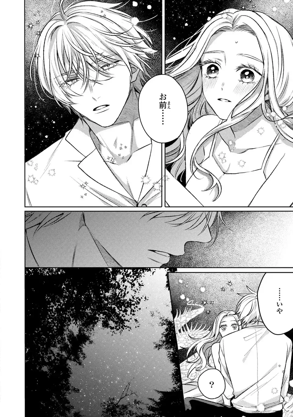 こ、こんなイケメンが私の幼馴染みで婚約者ですって？ さすが悪役令嬢、それくらいの器じゃなければこんな大役務まらないわ 第6話 - 10