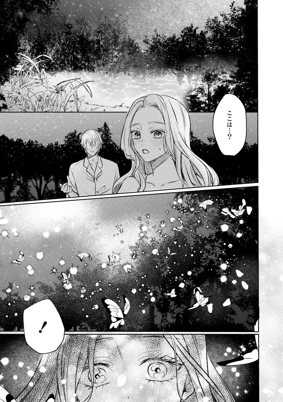 こ、こんなイケメンが私の幼馴染みで婚約者ですって？ さすが悪役令嬢、それくらいの器じゃなければこんな大役務まらないわ 第6話 - 11