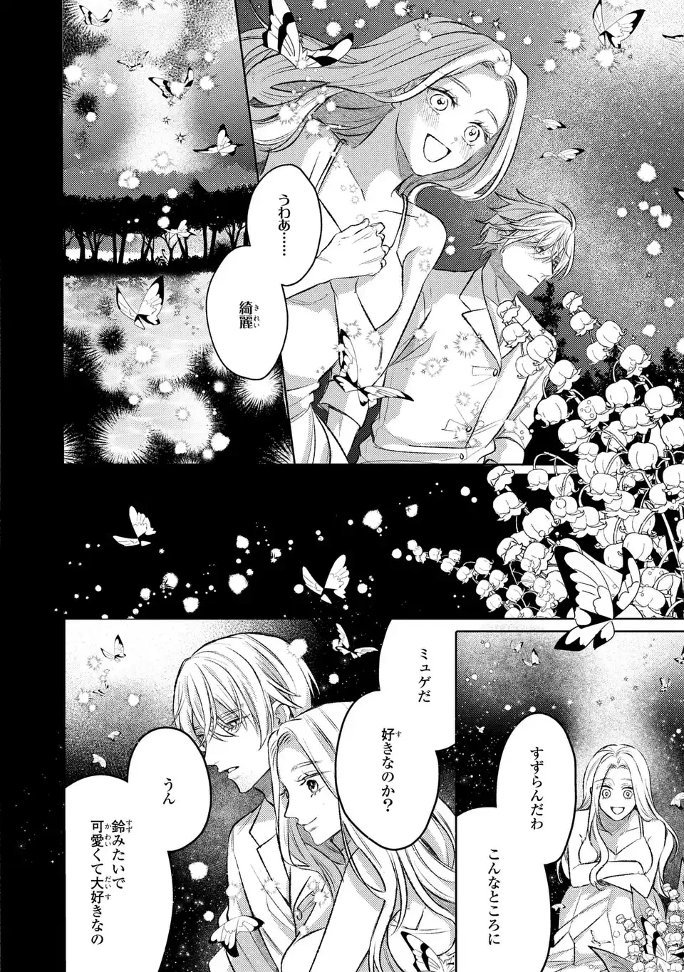 こ、こんなイケメンが私の幼馴染みで婚約者ですって？ さすが悪役令嬢、それくらいの器じゃなければこんな大役務まらないわ 第6話 - 12