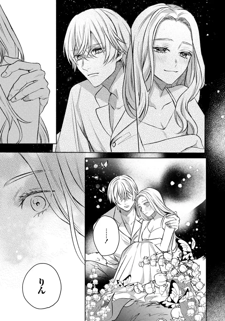 こ、こんなイケメンが私の幼馴染みで婚約者ですって？ さすが悪役令嬢、それくらいの器じゃなければこんな大役務まらないわ 第6話 - 13