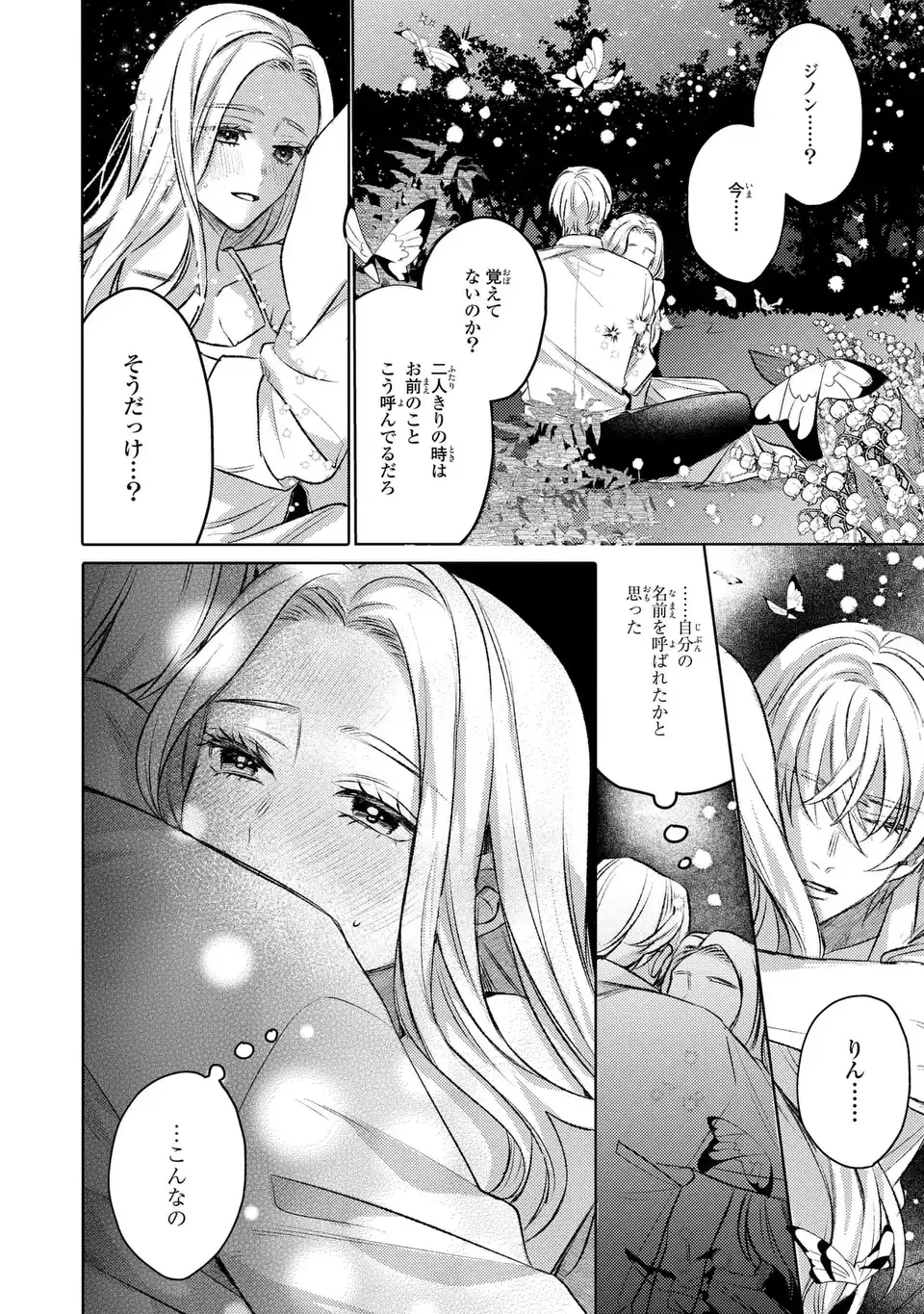 こ、こんなイケメンが私の幼馴染みで婚約者ですって？ さすが悪役令嬢、それくらいの器じゃなければこんな大役務まらないわ 第6話 - 14