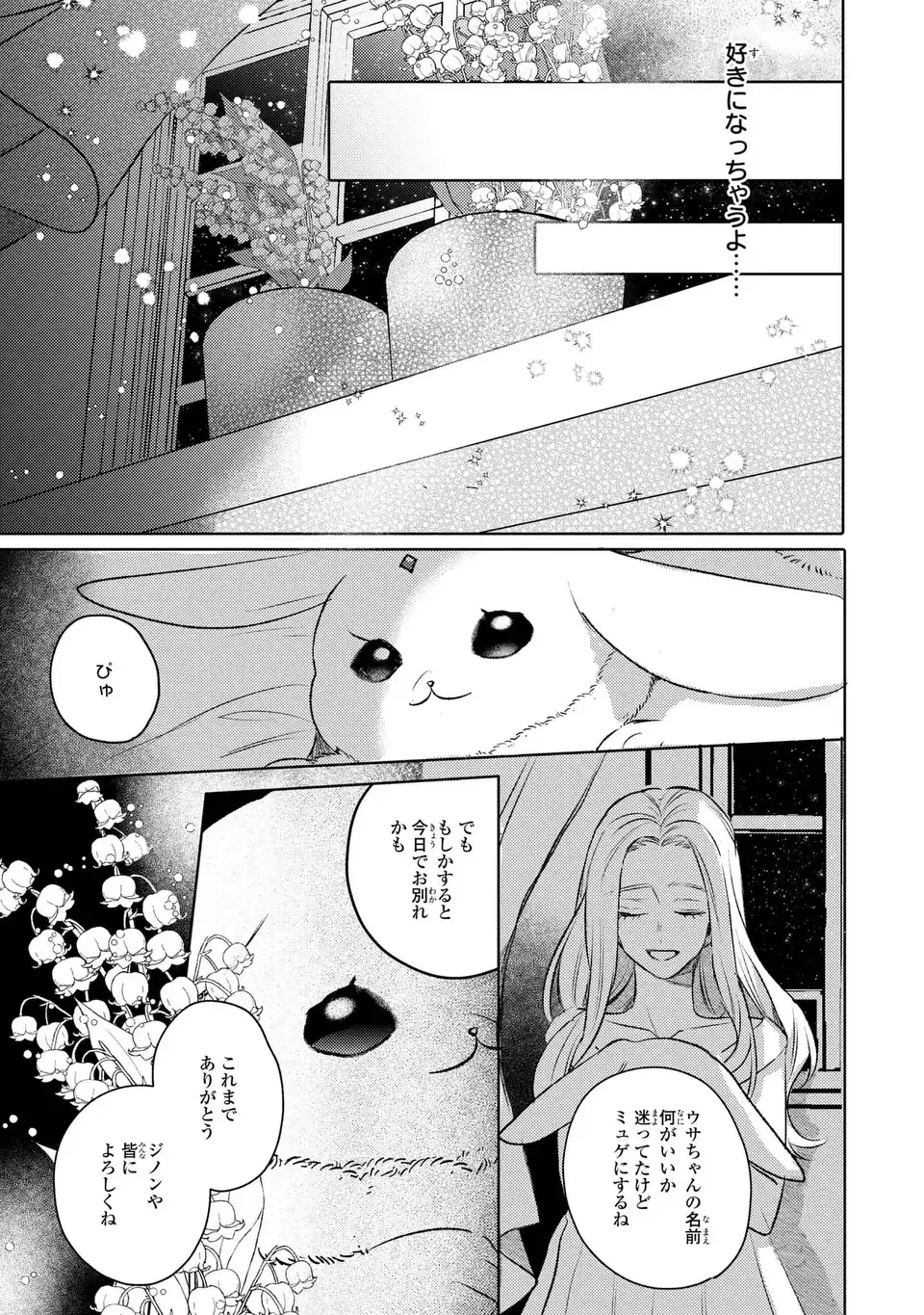 こ、こんなイケメンが私の幼馴染みで婚約者ですって？ さすが悪役令嬢、それくらいの器じゃなければこんな大役務まらないわ 第6話 - 15