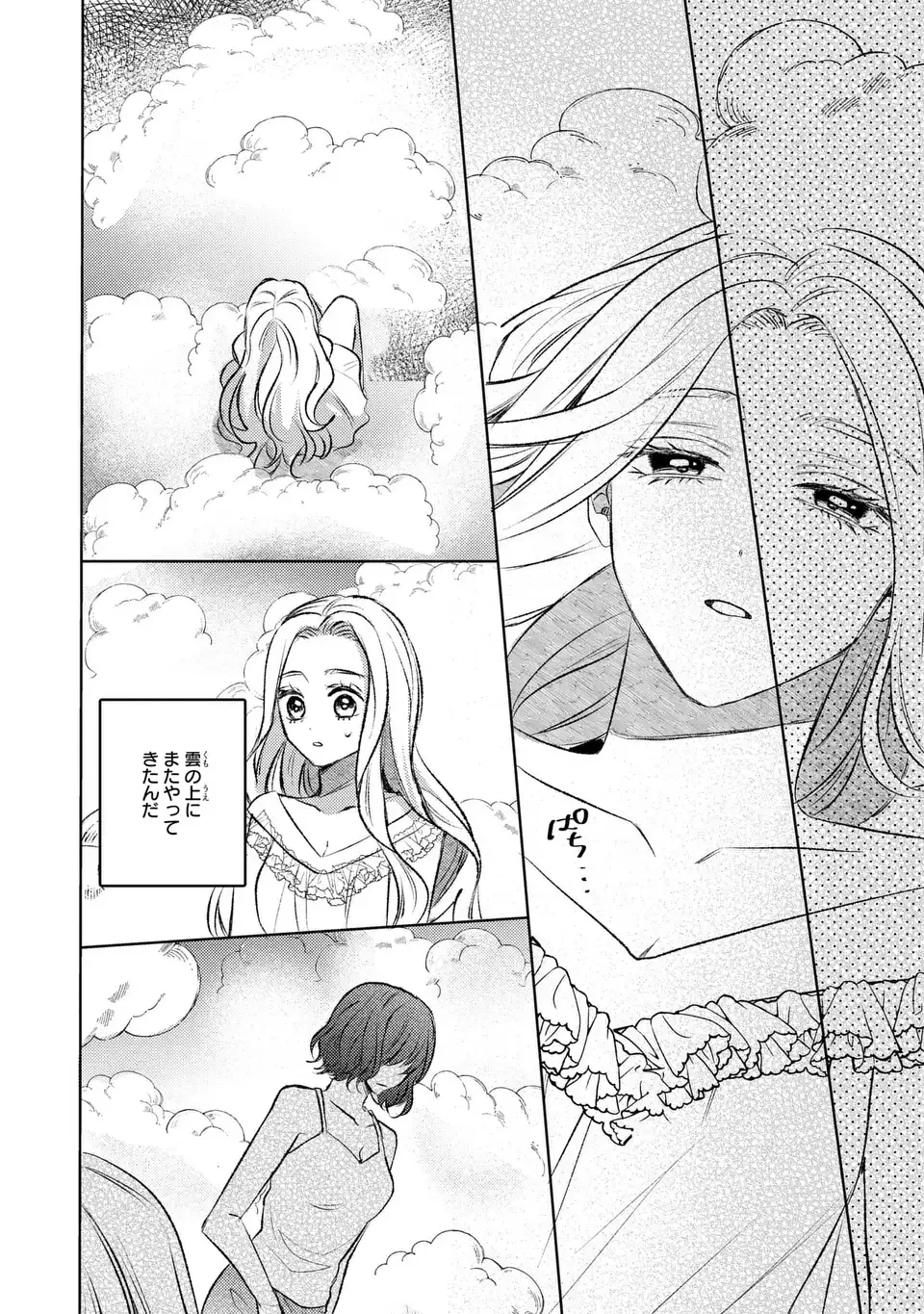 こ、こんなイケメンが私の幼馴染みで婚約者ですって？ さすが悪役令嬢、それくらいの器じゃなければこんな大役務まらないわ 第6話 - 18