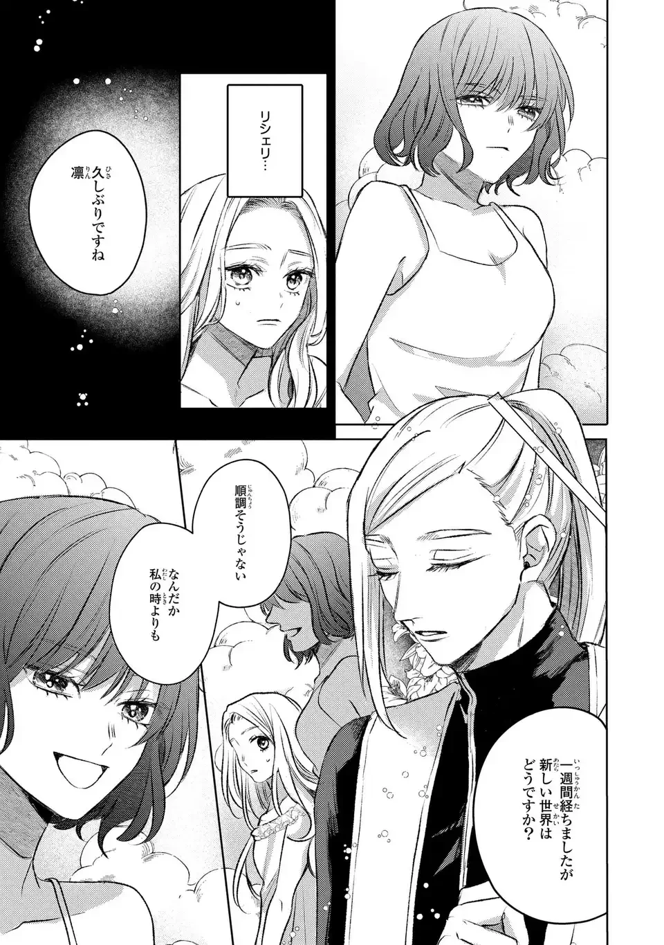 こ、こんなイケメンが私の幼馴染みで婚約者ですって？ さすが悪役令嬢、それくらいの器じゃなければこんな大役務まらないわ 第6話 - 19