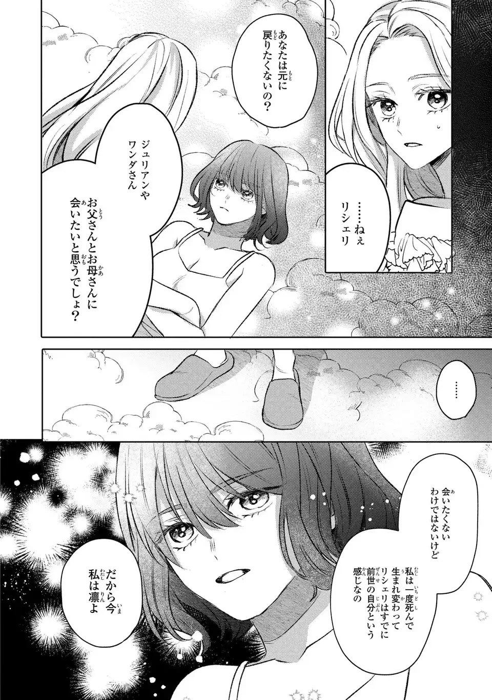 こ、こんなイケメンが私の幼馴染みで婚約者ですって？ さすが悪役令嬢、それくらいの器じゃなければこんな大役務まらないわ 第6話 - 20