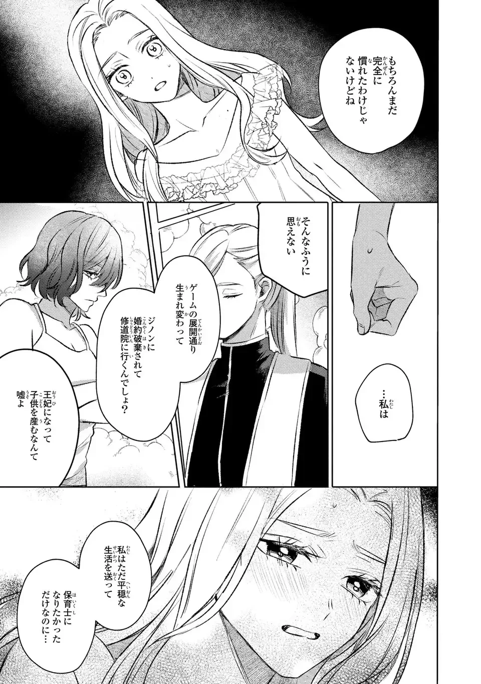 こ、こんなイケメンが私の幼馴染みで婚約者ですって？ さすが悪役令嬢、それくらいの器じゃなければこんな大役務まらないわ 第6話 - 21