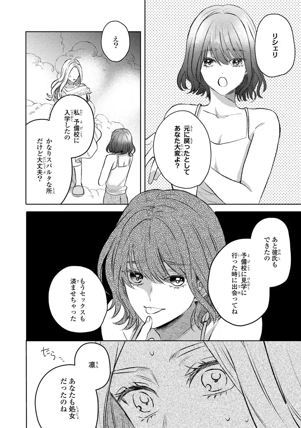 こ、こんなイケメンが私の幼馴染みで婚約者ですって？ さすが悪役令嬢、それくらいの器じゃなければこんな大役務まらないわ 第6話 - 22