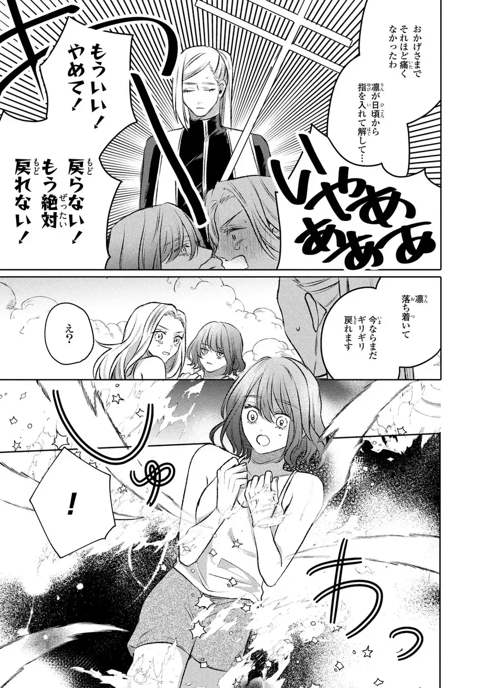 こ、こんなイケメンが私の幼馴染みで婚約者ですって？ さすが悪役令嬢、それくらいの器じゃなければこんな大役務まらないわ 第6話 - 23