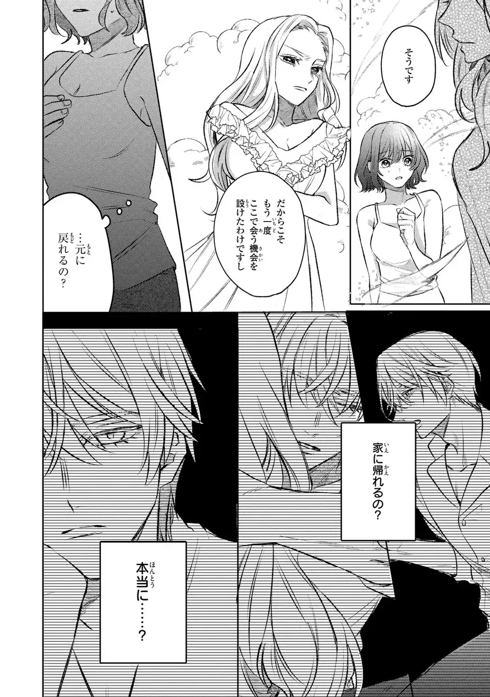 こ、こんなイケメンが私の幼馴染みで婚約者ですって？ さすが悪役令嬢、それくらいの器じゃなければこんな大役務まらないわ 第6話 - 24