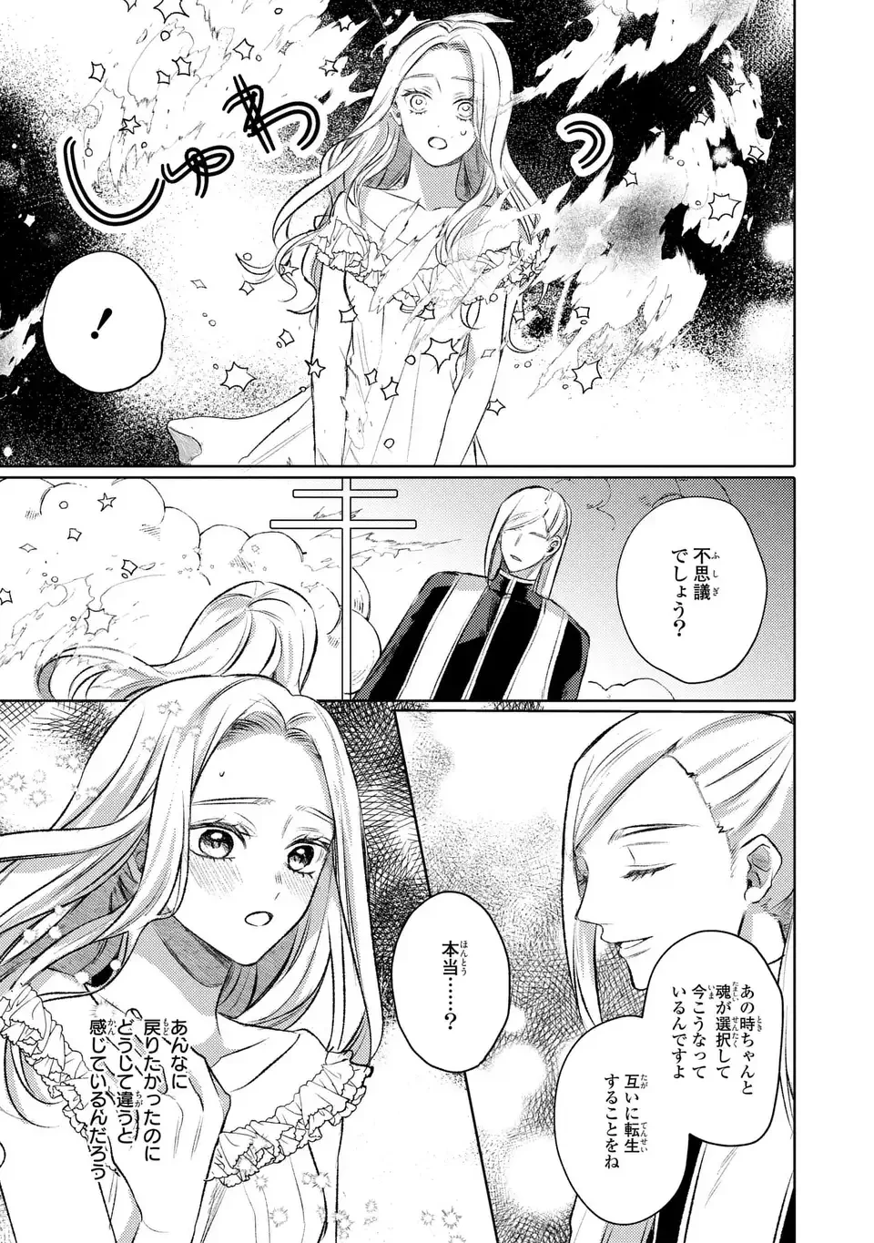 こ、こんなイケメンが私の幼馴染みで婚約者ですって？ さすが悪役令嬢、それくらいの器じゃなければこんな大役務まらないわ 第6話 - 25