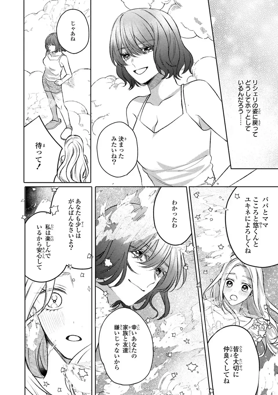 こ、こんなイケメンが私の幼馴染みで婚約者ですって？ さすが悪役令嬢、それくらいの器じゃなければこんな大役務まらないわ 第6話 - 26