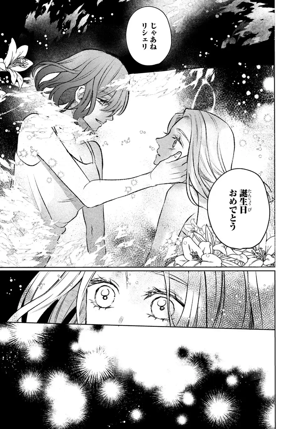 こ、こんなイケメンが私の幼馴染みで婚約者ですって？ さすが悪役令嬢、それくらいの器じゃなければこんな大役務まらないわ 第6話 - 27