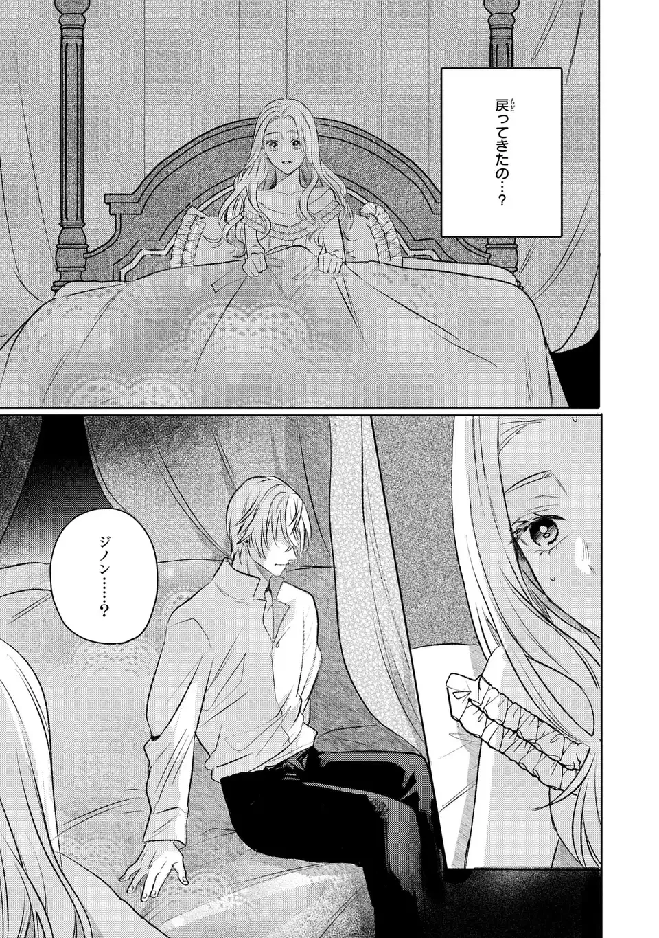 こ、こんなイケメンが私の幼馴染みで婚約者ですって？ さすが悪役令嬢、それくらいの器じゃなければこんな大役務まらないわ 第6話 - 29