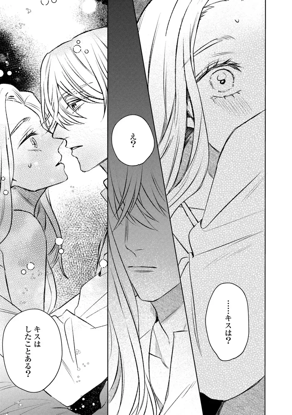 こ、こんなイケメンが私の幼馴染みで婚約者ですって？ さすが悪役令嬢、それくらいの器じゃなければこんな大役務まらないわ 第6話 - 31