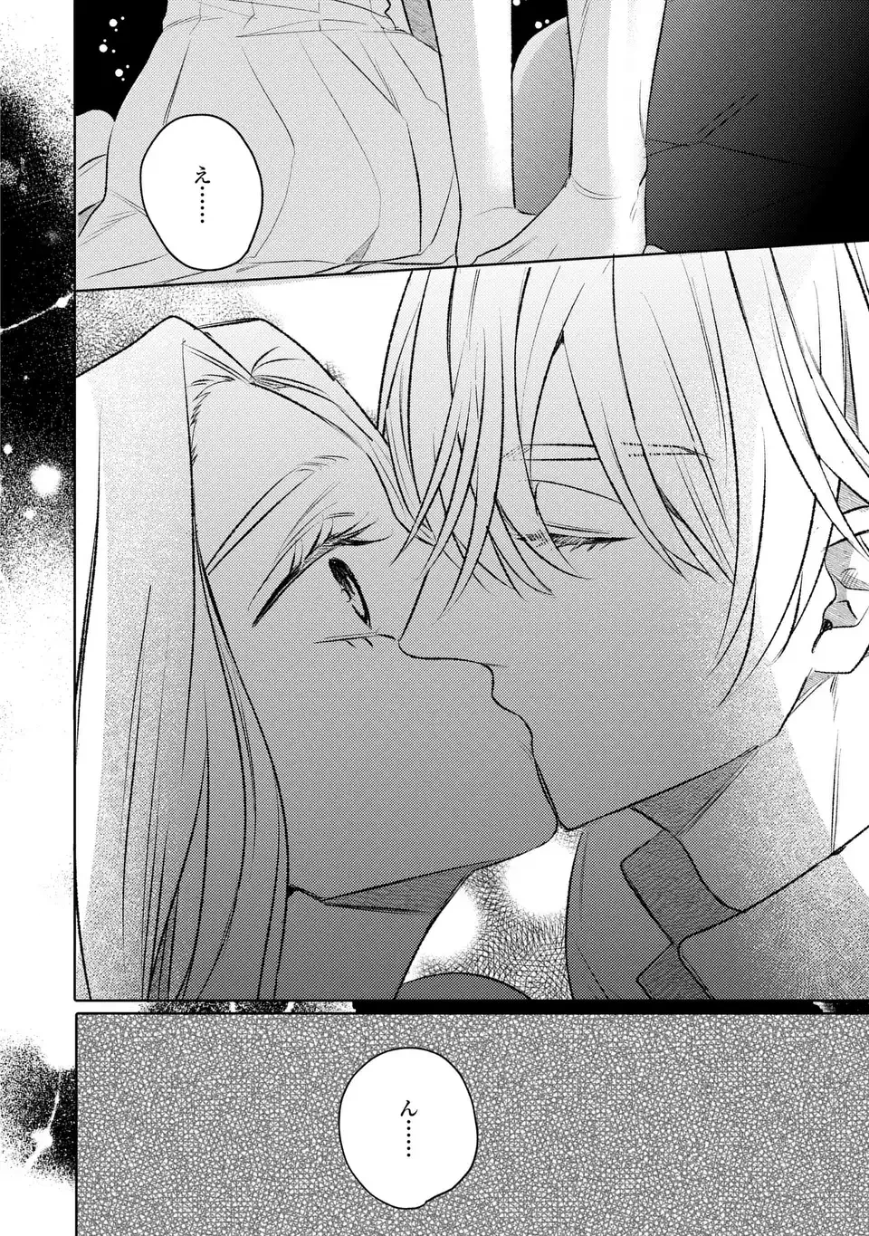 こ、こんなイケメンが私の幼馴染みで婚約者ですって？ さすが悪役令嬢、それくらいの器じゃなければこんな大役務まらないわ 第6話 - 32