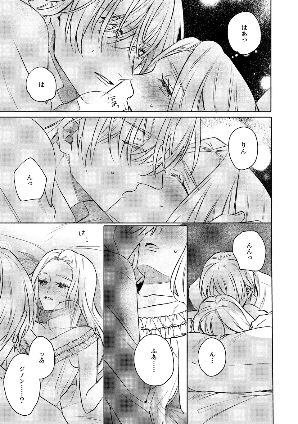 こ、こんなイケメンが私の幼馴染みで婚約者ですって？ さすが悪役令嬢、それくらいの器じゃなければこんな大役務まらないわ 第6話 - 33