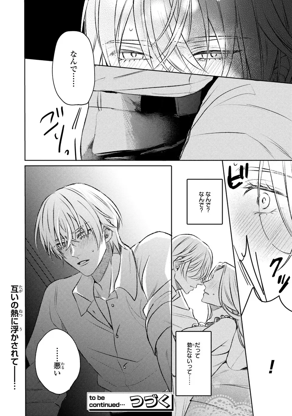 こ、こんなイケメンが私の幼馴染みで婚約者ですって？ さすが悪役令嬢、それくらいの器じゃなければこんな大役務まらないわ 第6話 - 34