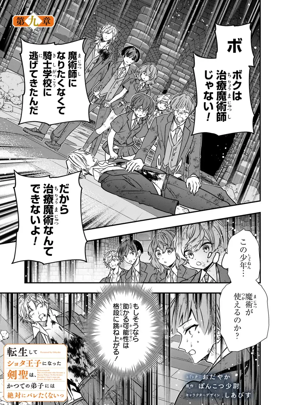 転生してショタ王子になった剣聖は、かつての弟子には絶対にバレたくないっ 第9話 - 1