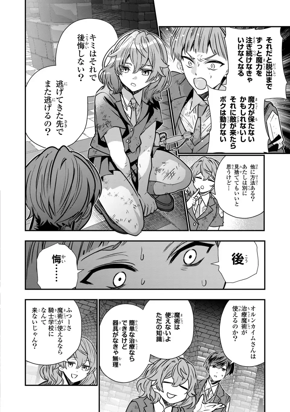 転生してショタ王子になった剣聖は、かつての弟子には絶対にバレたくないっ 第9話 - 4