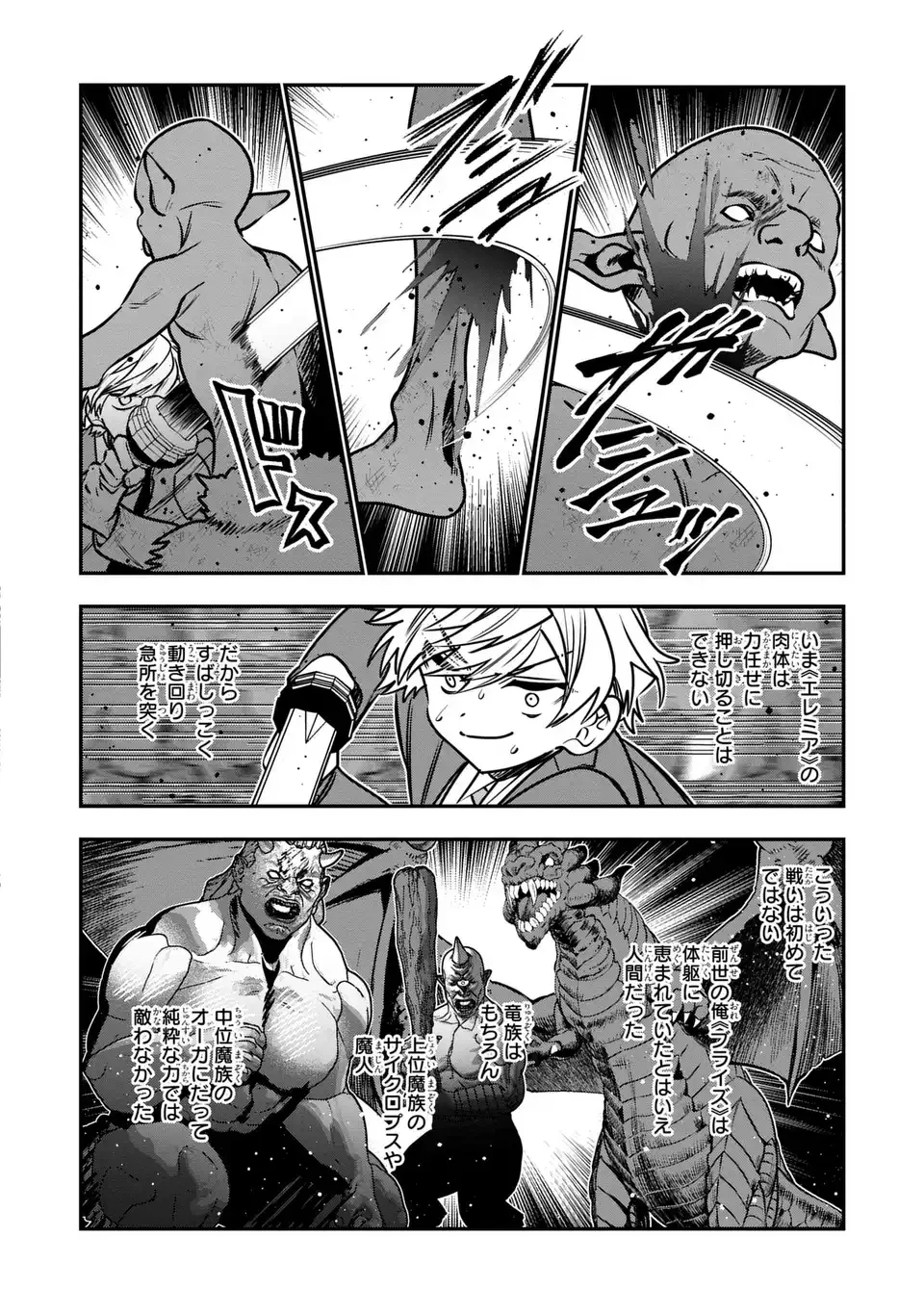 転生してショタ王子になった剣聖は、かつての弟子には絶対にバレたくないっ 第9話 - 22