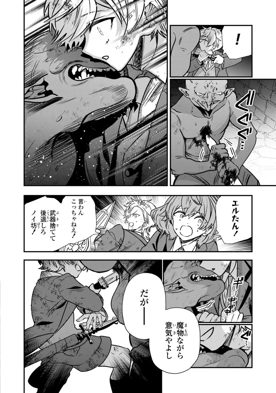 転生してショタ王子になった剣聖は、かつての弟子には絶対にバレたくないっ 第9話 - 24