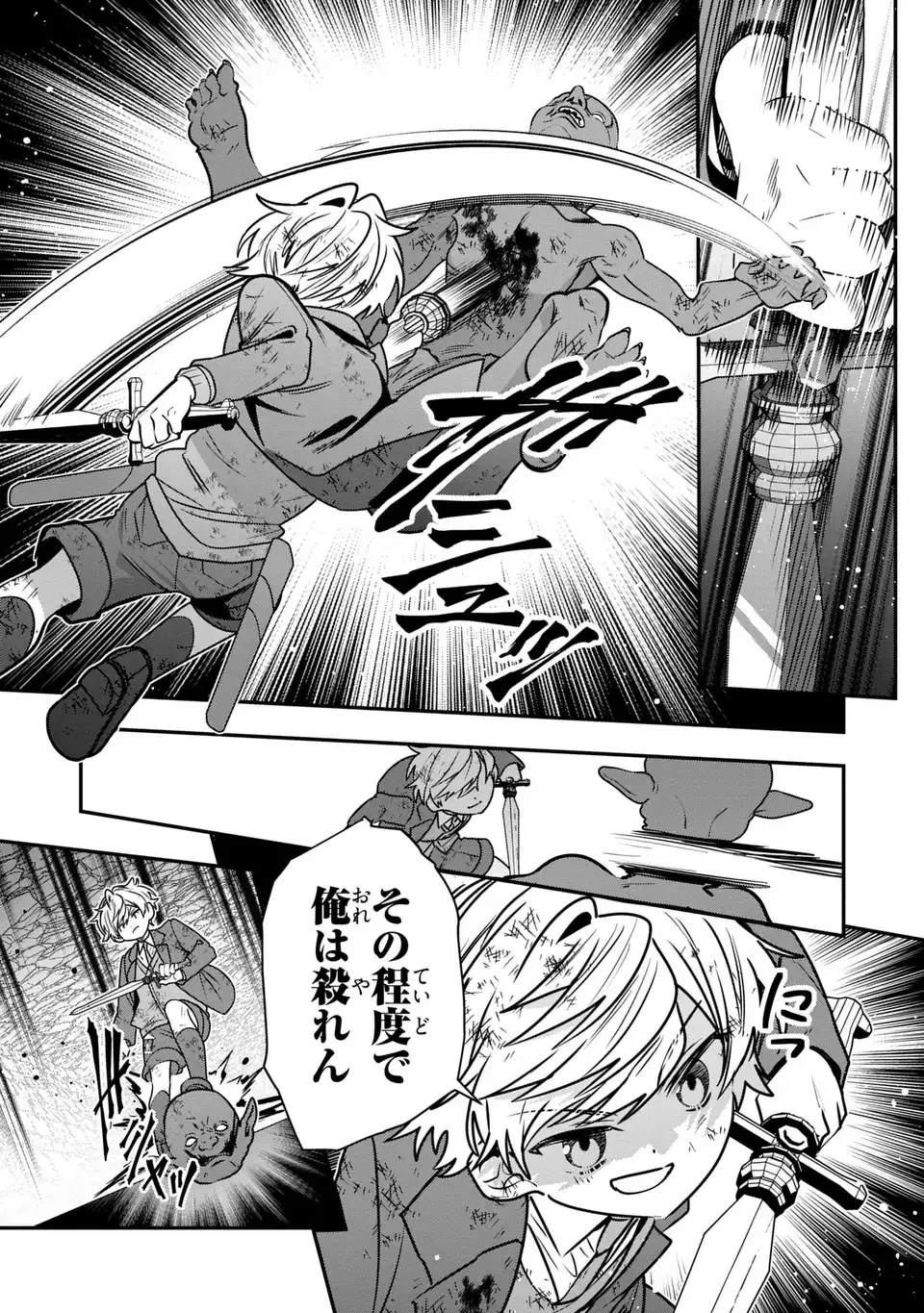 転生してショタ王子になった剣聖は、かつての弟子には絶対にバレたくないっ 第9話 - 25