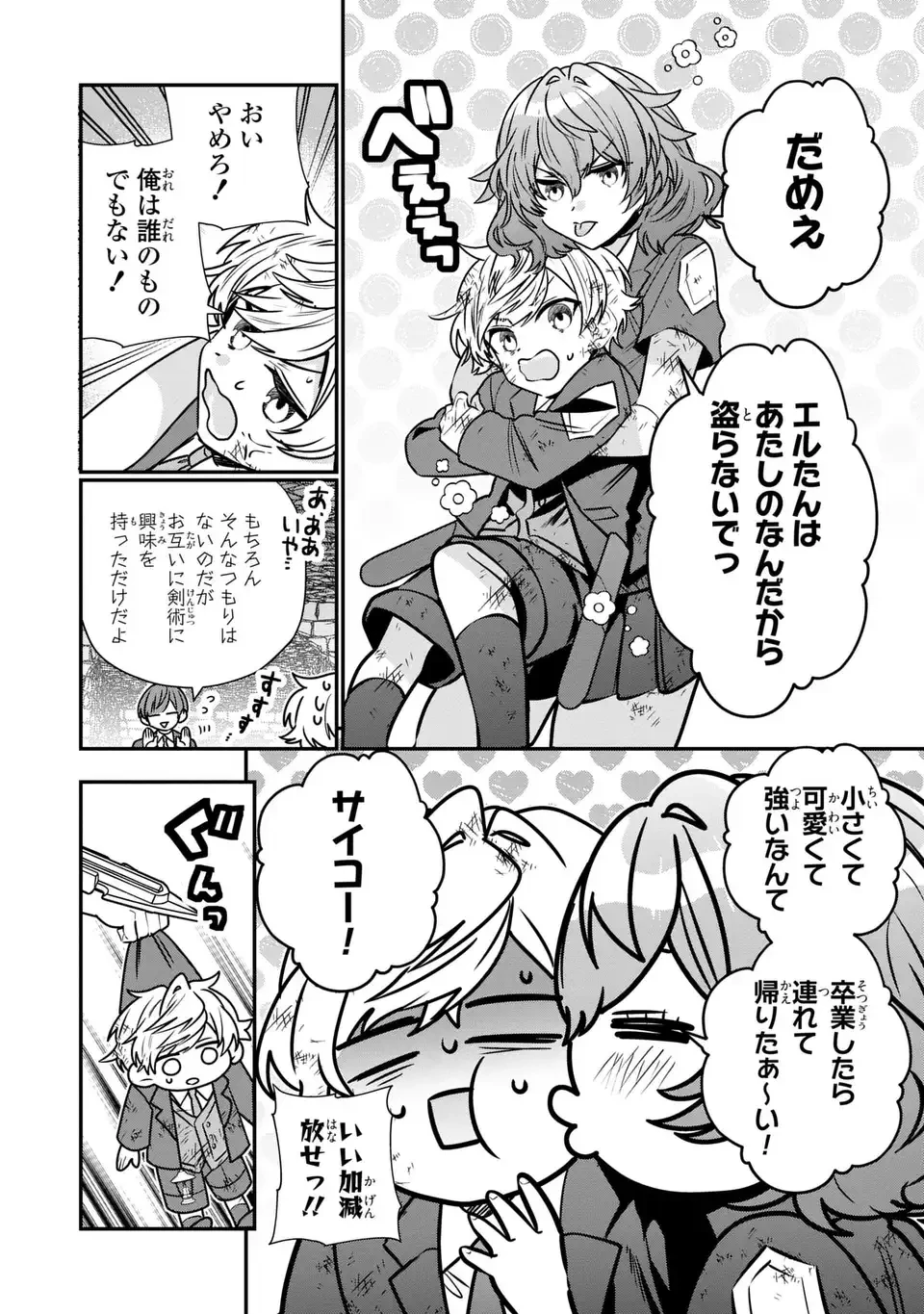 転生してショタ王子になった剣聖は、かつての弟子には絶対にバレたくないっ 第9話 - 30