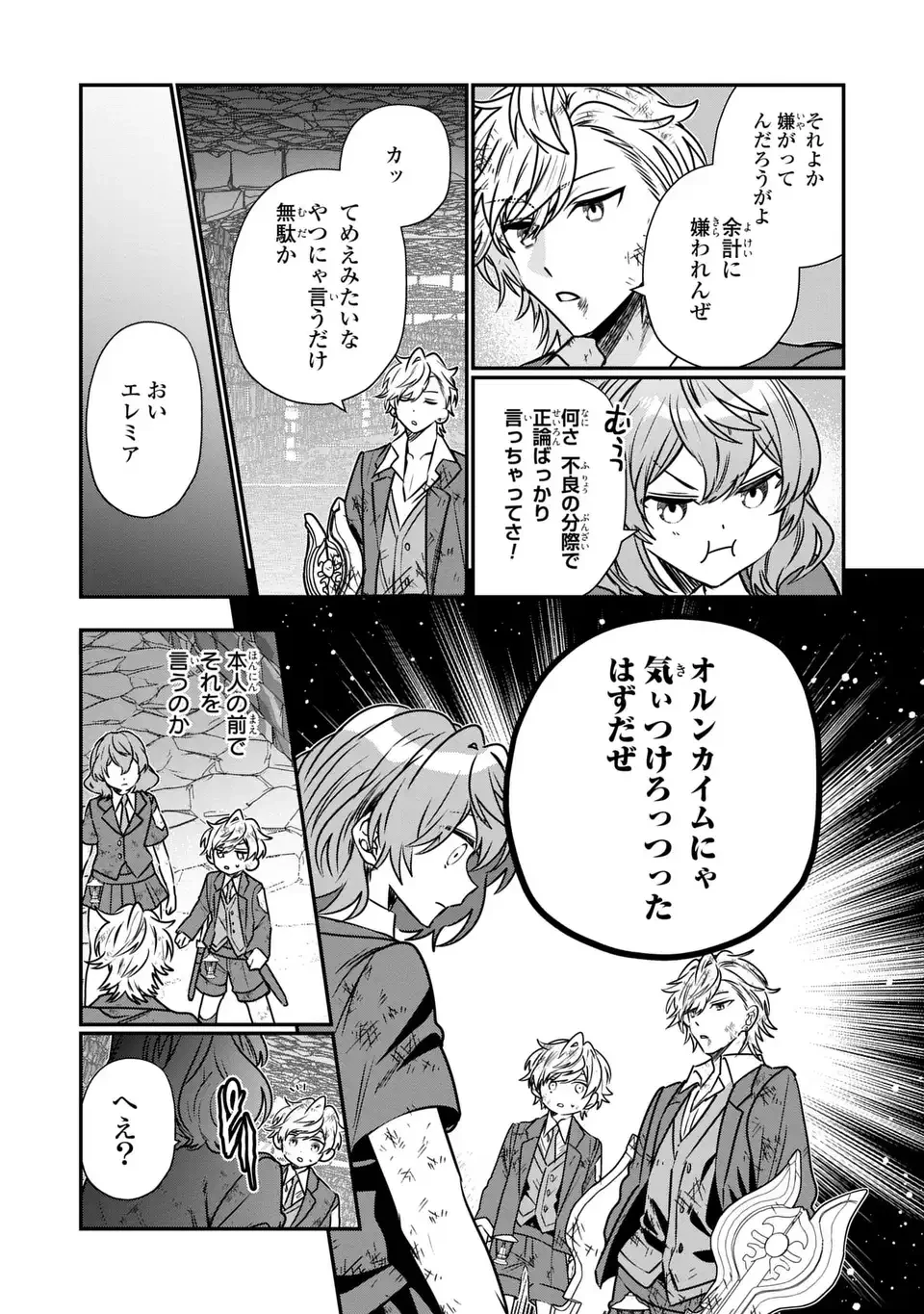 転生してショタ王子になった剣聖は、かつての弟子には絶対にバレたくないっ 第9話 - 32