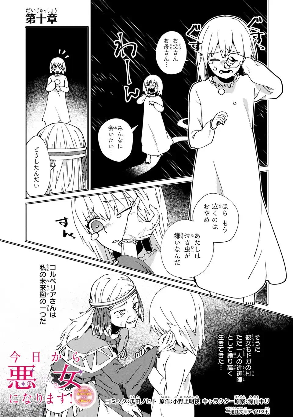 今日から悪女になります! 使い捨ての身代わり聖女なんてごめんです 第10話 - 1