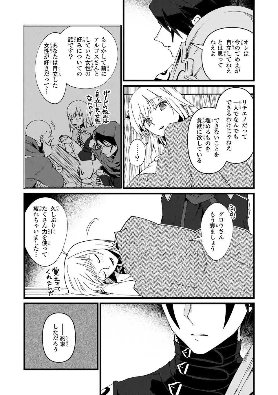 今日から悪女になります! 使い捨ての身代わり聖女なんてごめんです 第10話 - 3