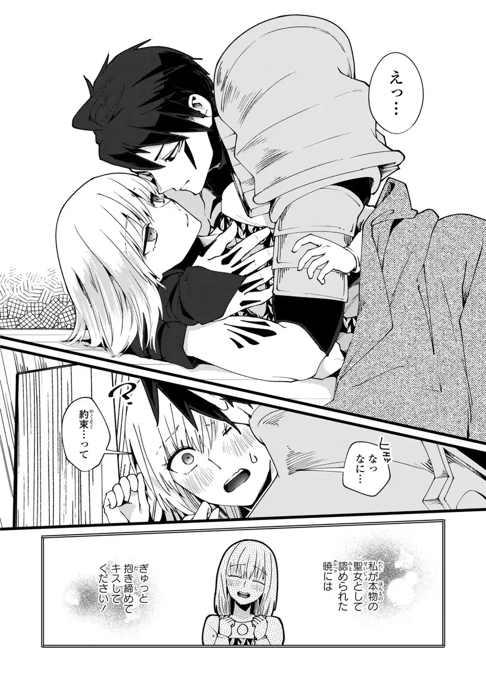 今日から悪女になります! 使い捨ての身代わり聖女なんてごめんです 第10話 - 4