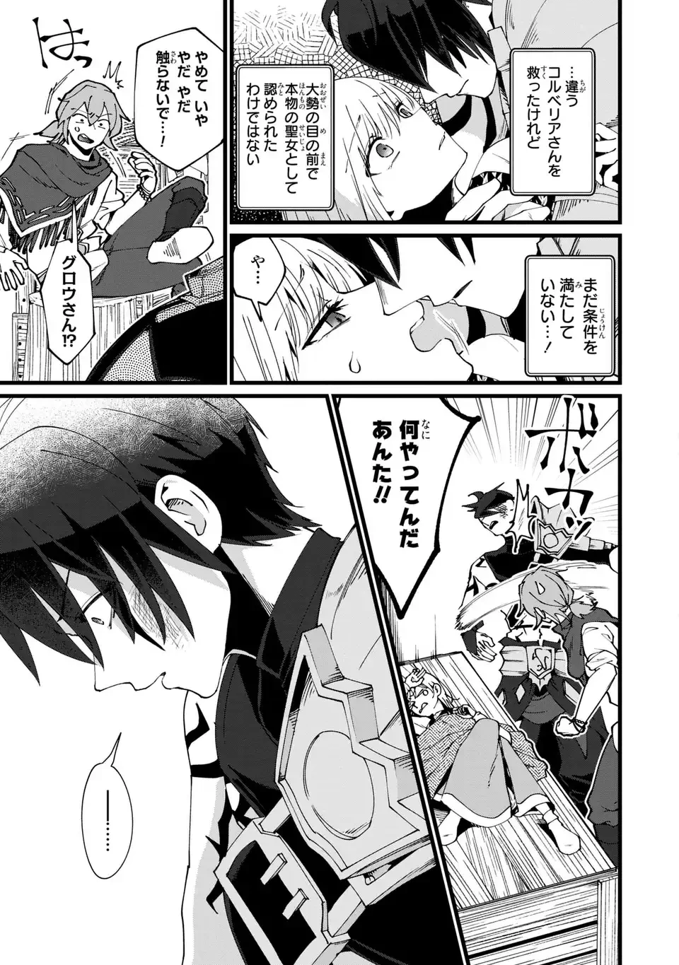 今日から悪女になります! 使い捨ての身代わり聖女なんてごめんです 第10話 - 5