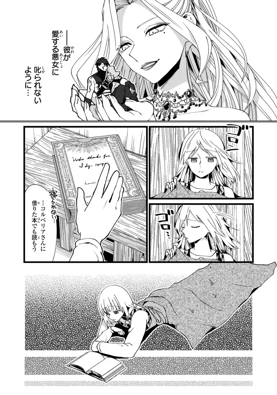 今日から悪女になります! 使い捨ての身代わり聖女なんてごめんです 第10話 - 7