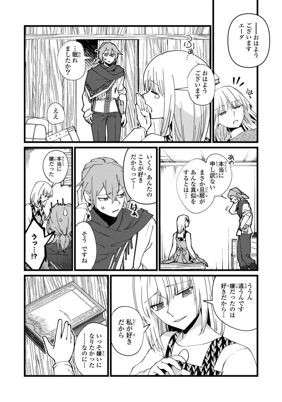 今日から悪女になります! 使い捨ての身代わり聖女なんてごめんです 第10話 - 8