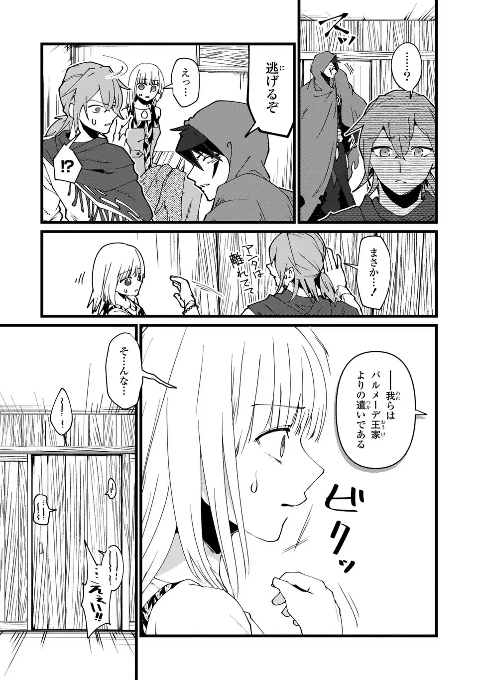 今日から悪女になります! 使い捨ての身代わり聖女なんてごめんです 第10話 - 9