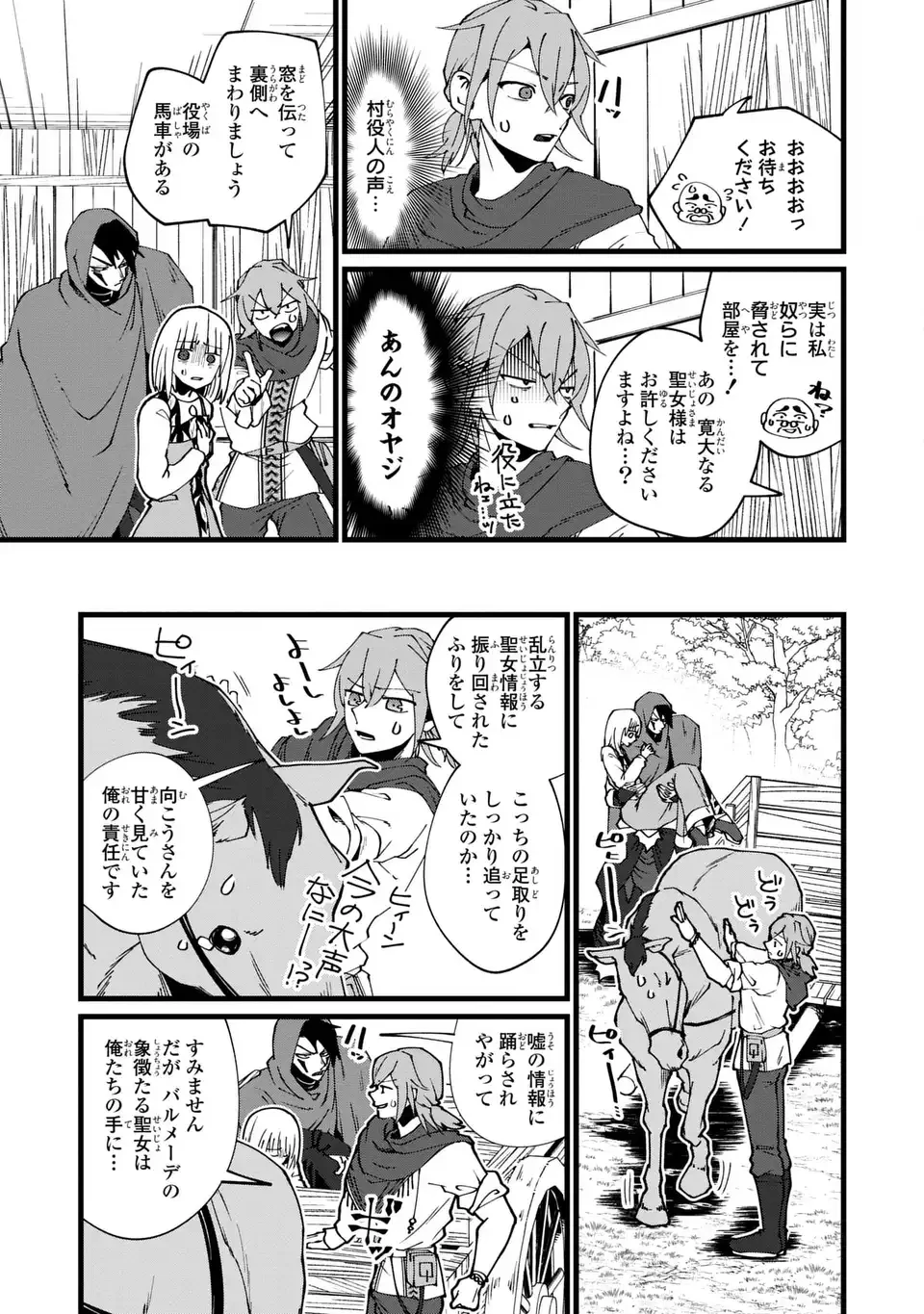 今日から悪女になります! 使い捨ての身代わり聖女なんてごめんです 第10話 - 11