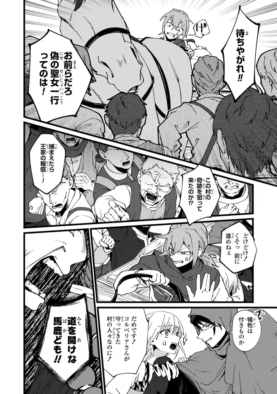 今日から悪女になります! 使い捨ての身代わり聖女なんてごめんです 第10話 - 12