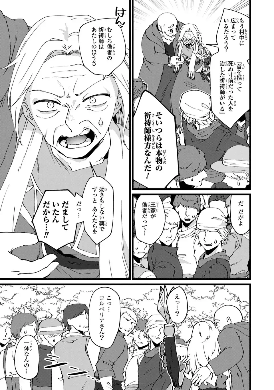 今日から悪女になります! 使い捨ての身代わり聖女なんてごめんです 第10話 - 13