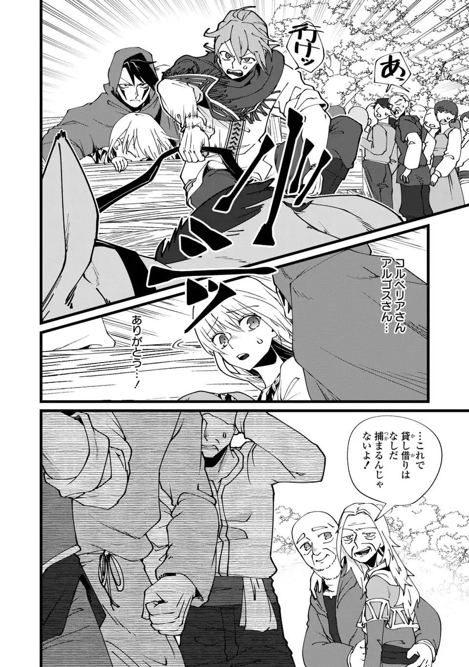 今日から悪女になります! 使い捨ての身代わり聖女なんてごめんです 第10話 - 14